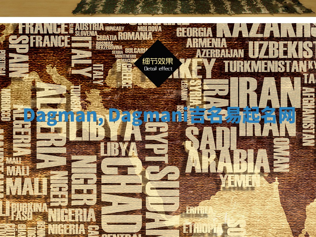 Dagman, Dagmani吉名易起名网